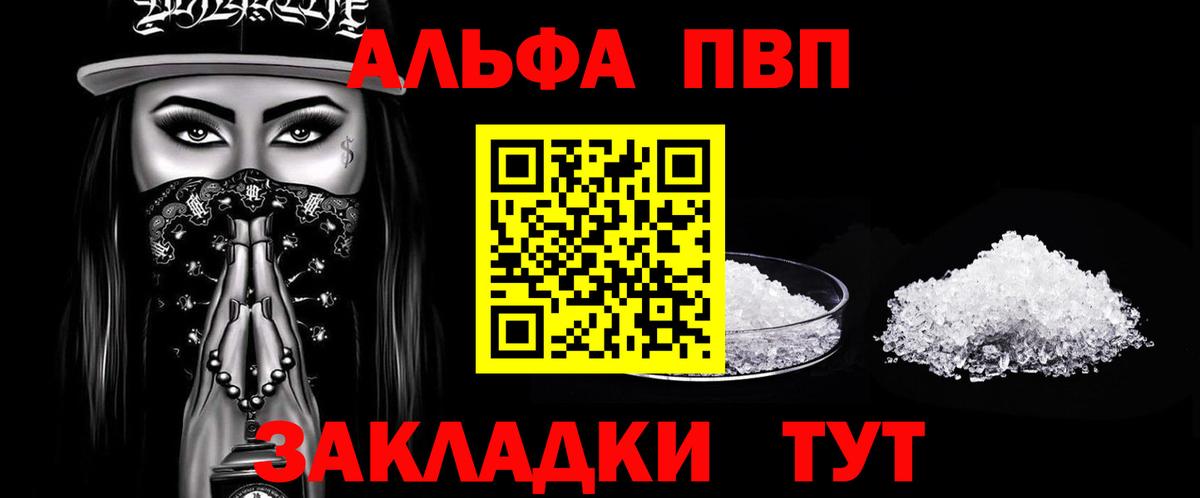 APVP мука  A PVP СК  Нальчик  Alfa_PVP СК  Вход с VPN 