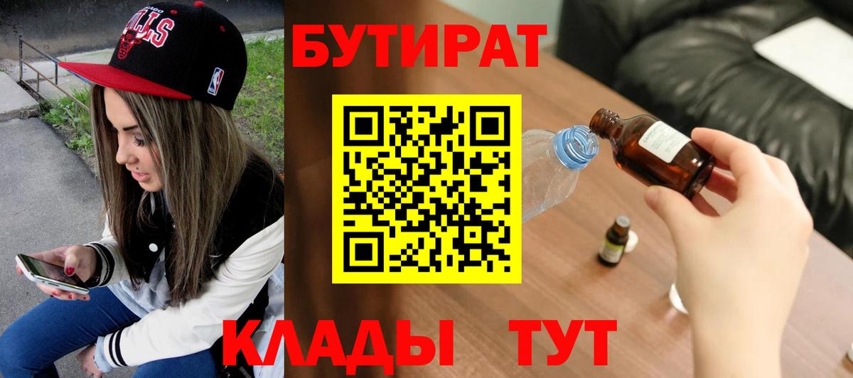 Нальчик  Бутират  Вход с VPN  Бутират жидкий экстази 