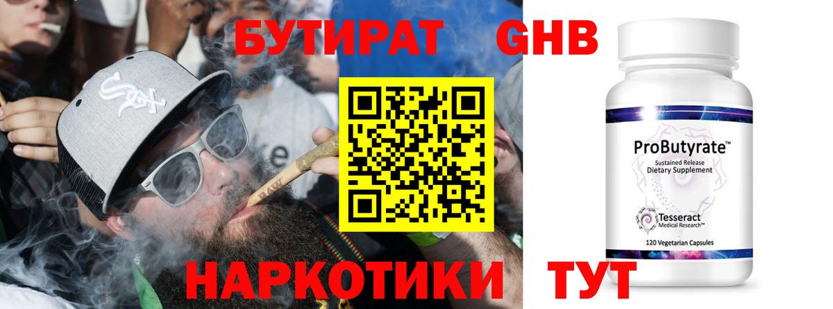 БУТИРАТ BDO 33% Нальчик