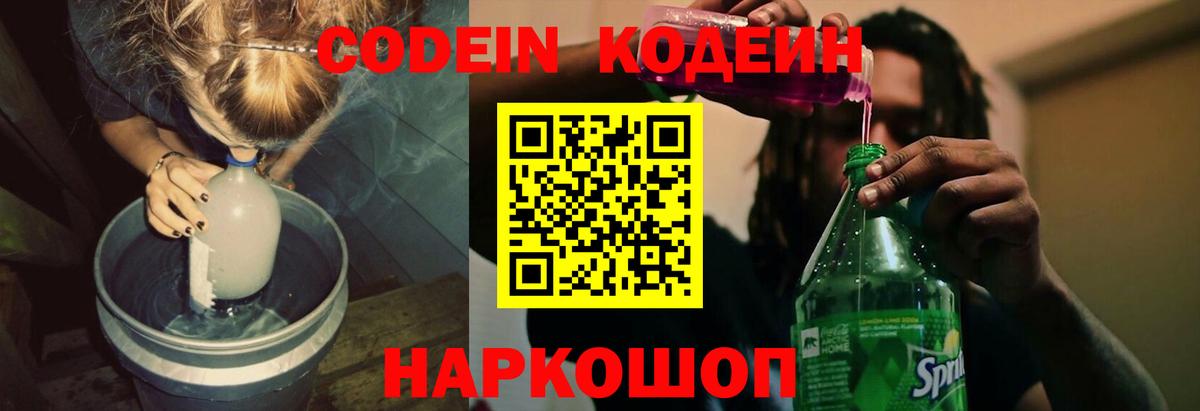 Кодеин напиток Lean (лин) Нальчик