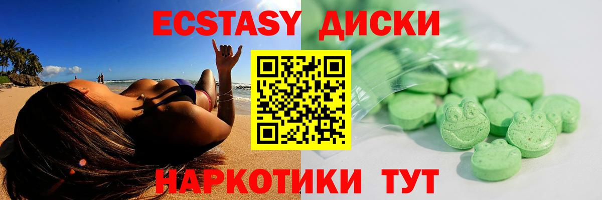 Ecstasy таблы Нальчик