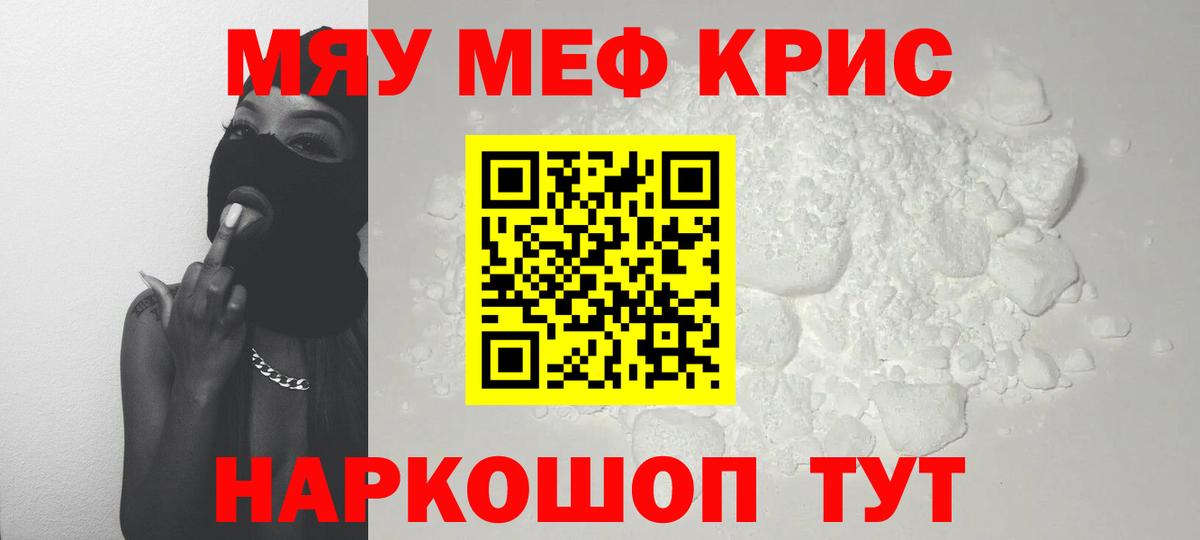 Меф мяу мяу мука Нальчик